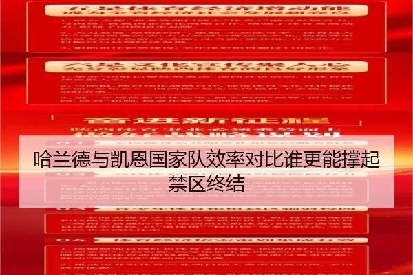 哈兰德与凯恩国家队效率对比谁更能撑起禁区终结